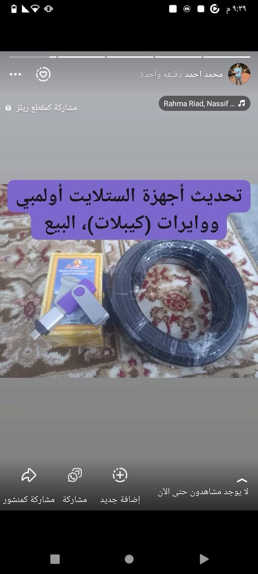 مع انطلاق الدوري الإنجليزي والدوري الإسباني! 🔥
لا تفوّت أي مباراة بعد اليوم مع جهاز الرسيفر الذكي 📡✨
مميزات الجهاز:
💳 دعم كروت الستلايت: تشغيل الاشتراكات الرسمية بكل سهولة.
🌐 دعم الإنترنت: اتصال سريع وثابت لمتابعة البث المباشر.
📺 يعمل بدون صحن (IPTV): شاهده في أي مكان دون الحاجة لدش أو تمديدات.

للاستفسار اتصال على الرقم
***********
