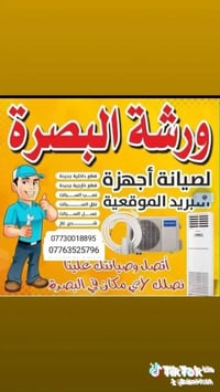 ورشة البصرة • صيانة تبريد • شحن غاز