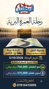 عمرة برية • ٥/١٠/٢٠٢٦ • مقاعد محدودة