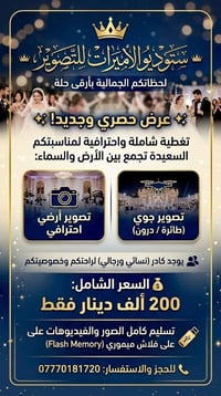 👑 ستوديو الأميرات للتصوير 👑 لحظاتكم الجمالية بأرقى حلة  ✨ عرض حصري وجد...