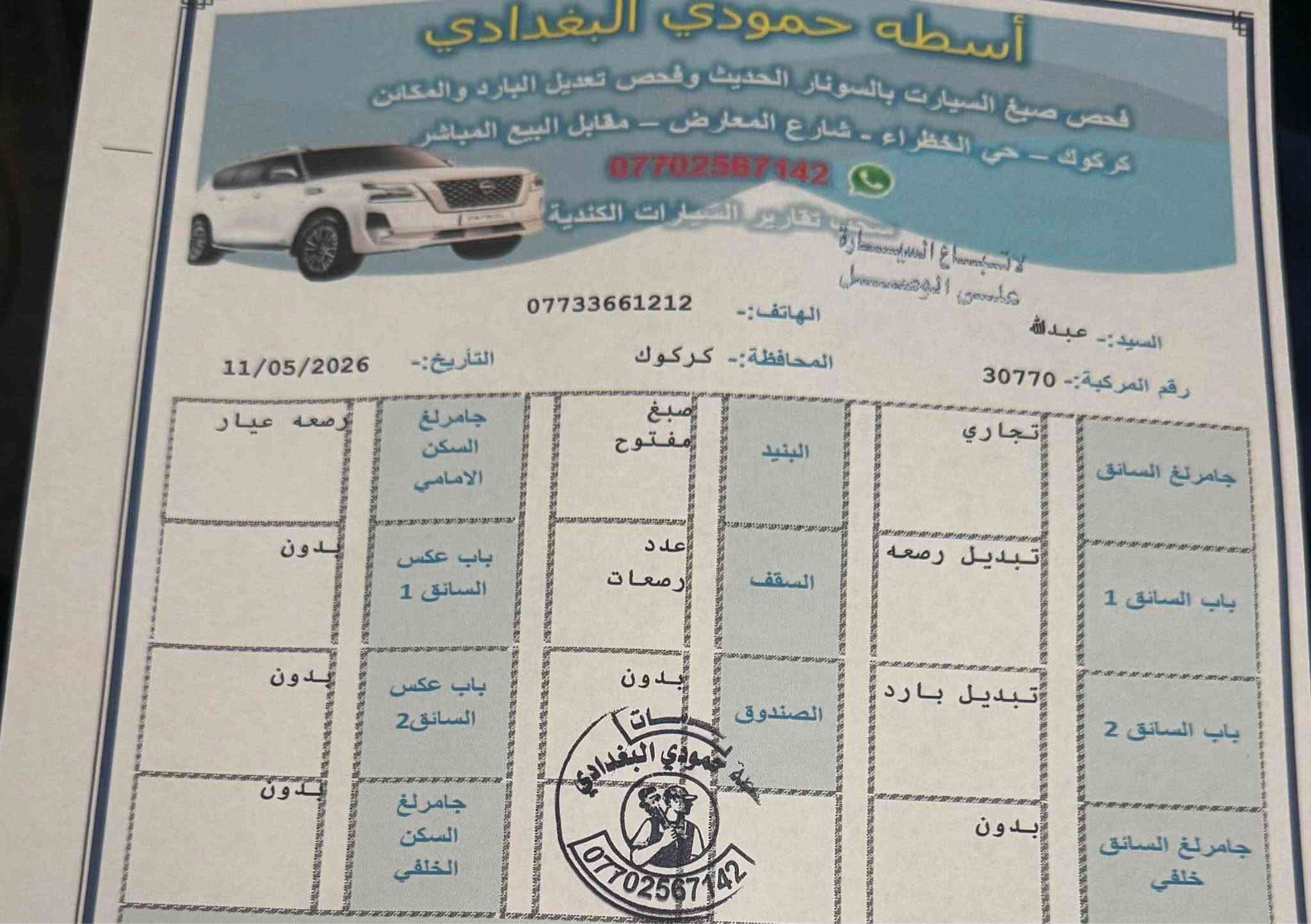 التواصل على وتساب او على خاص 
*********** كركوك, العراق
