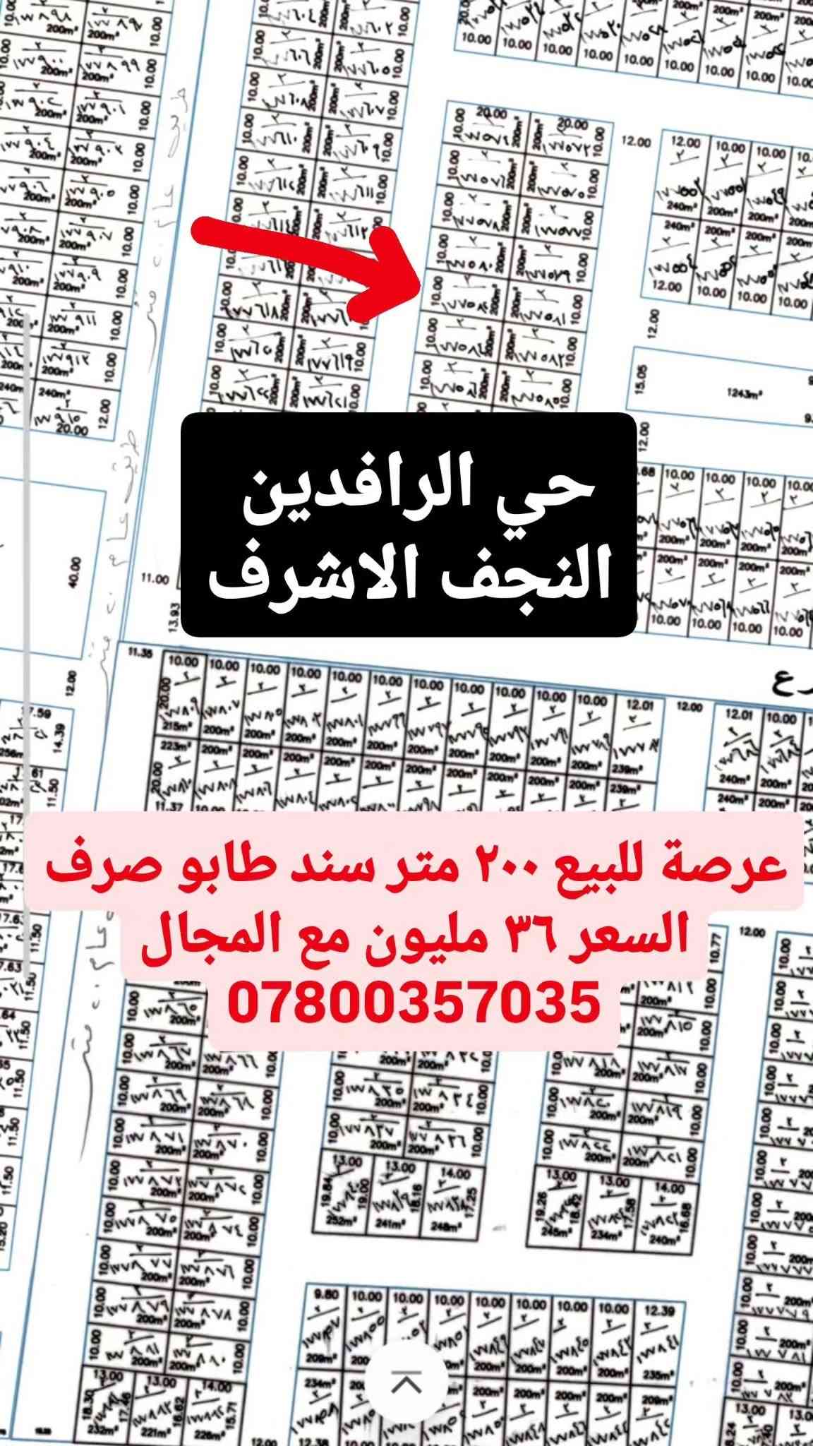 النجف الاشرف • عرصات • طابو سند صرف