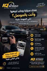 الموصل • بيع سيارة • تصوير احترافي
