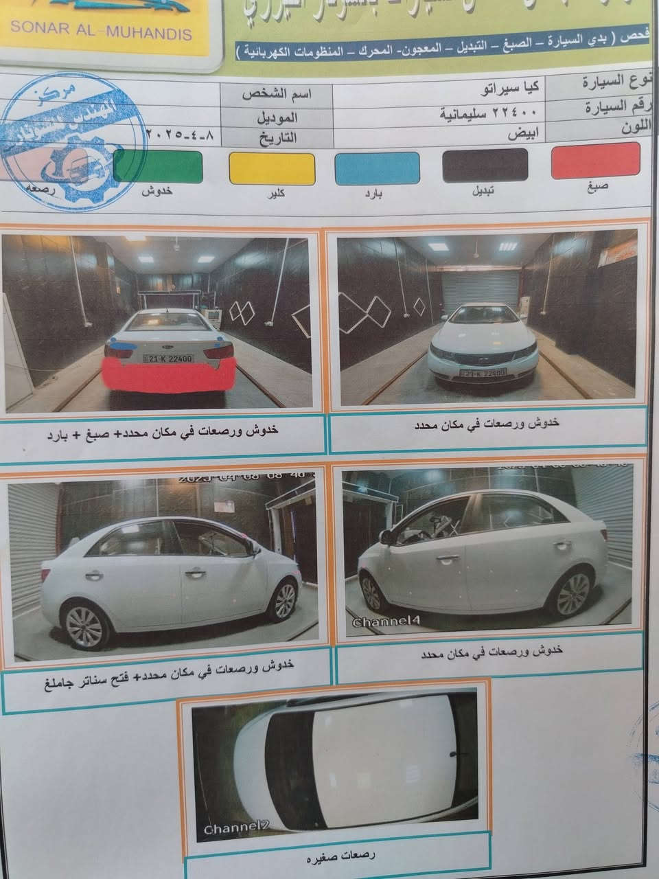 السلام عليكم
سيراتو 2012  خليجي،،حدادية نظيفة،، ماشية مثل ماوضح بالصور والسونار كذالك،، تخم تاير،، سيارة نظيفة،، السعر قفلها،، 100،،للجناي،، بغداد للتواصل الاتصال على الرقم *********** واتساب فقط
