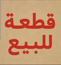 طابو زراعي • ٢٠٠م • بواب الشام