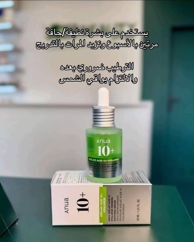 حمض الأزيليك 15% • مهدئ • بشرة حساسة