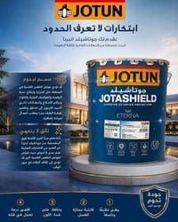 جوتن • دهانات • تغطية ممتازة