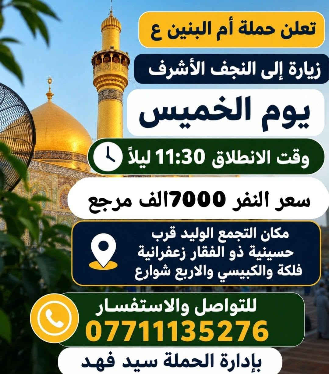 حملة أم البنين • كربلاء • النجف