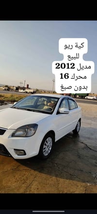 ريو ٢٠١٢ • محرك ١٦٠٠ • رقم اربيل