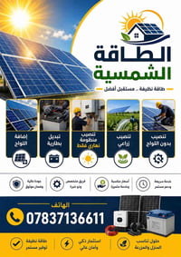طاقة شمسية • بطاريات ليثيوم • صيانة 24 ساعة