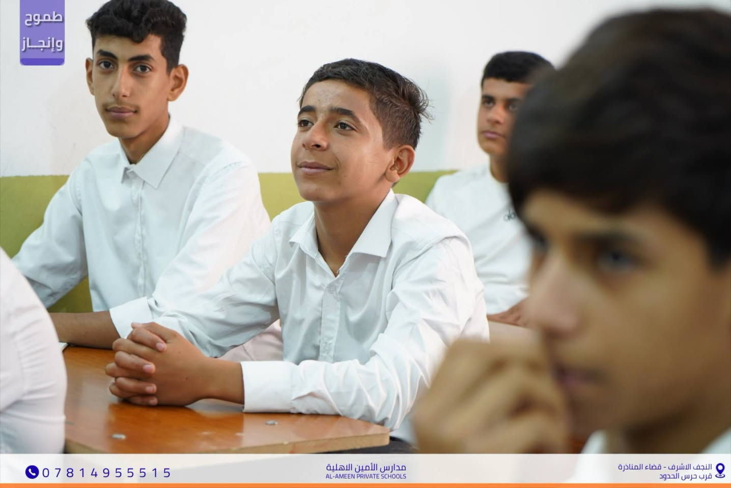 مدارس الأمين الأهلية • الثالث المتوسط • النجف الأشرف - المناذرة