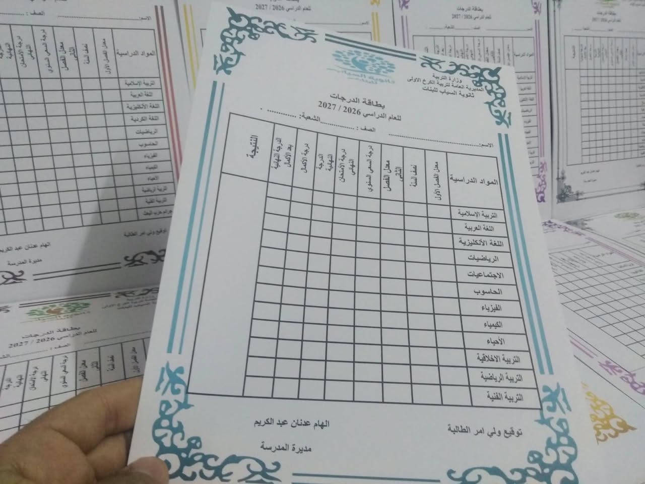 ثانوية السياب • كارتات النتائج • توصيل المحافظات