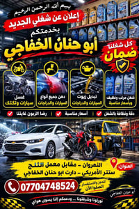 غسيل سيارات • تبديل زيوت • النهروان