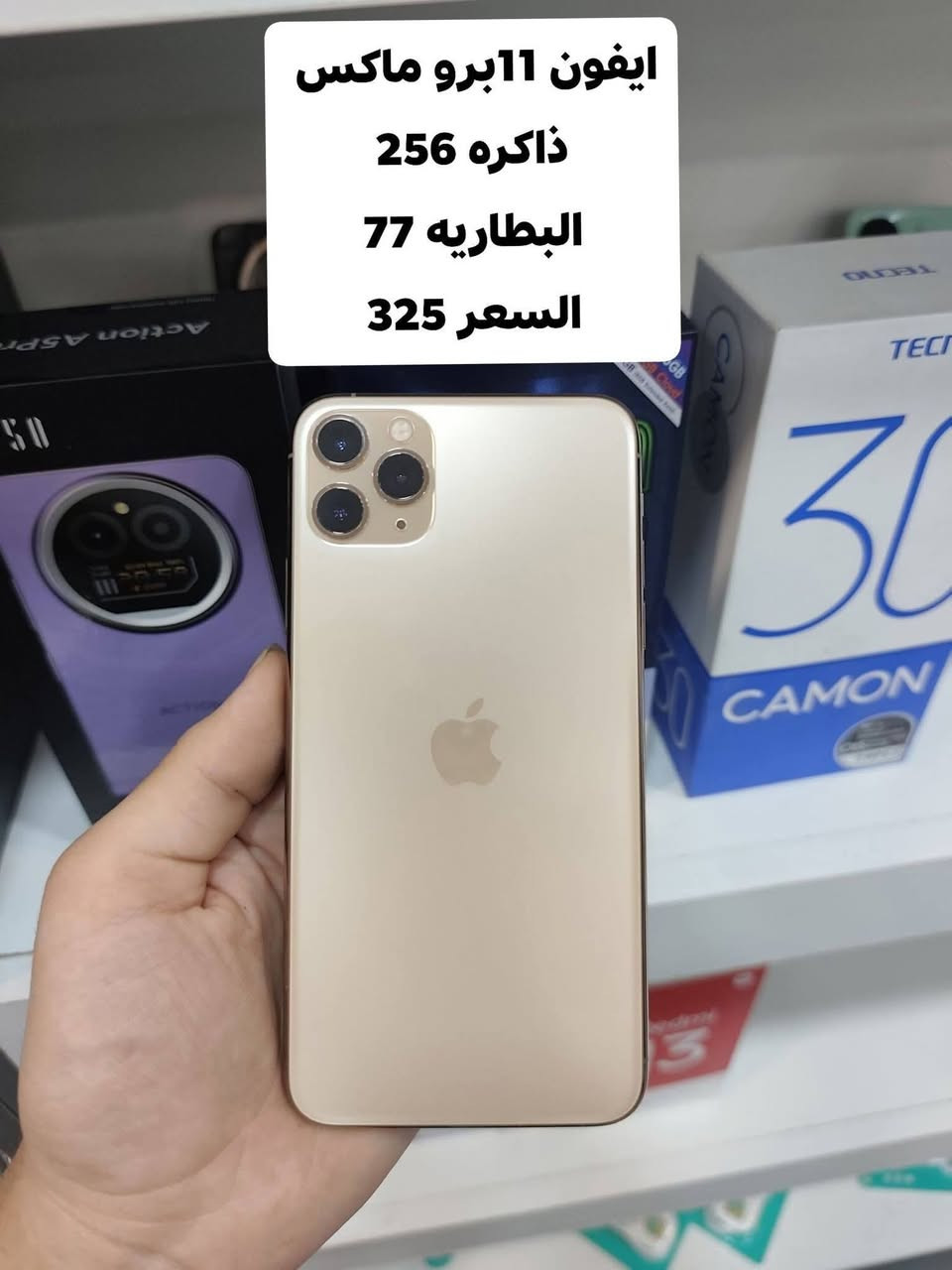 السلام عليكم 
تتوفر اجهزه مستخدمه وجديده 
العنوان واسط قضاء العزيزية 
الجمعية مقابيل بيت شيخ مجيد 
***********

نص مكتوب في الصور:
- ايفون 13 برو ماكس ذاكره 256 البطاريه 100 السعر 465
- ايفون 11برو ماكس
- ذاكره 256
- البطاريه 77
- السعر 325
- البطاريه 100
- السعر 275
- ايفون اكس ماكس
- خطين
- البطاريه 78
- السعر 215