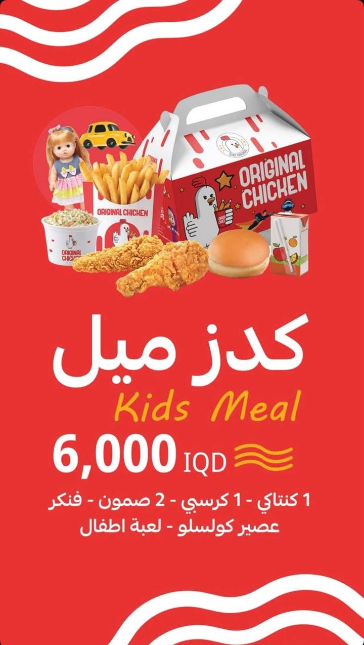 اورجنال جكن • فاست فود • السيدية