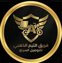توصيل سريع • دراجة • الرسافه