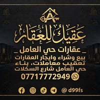 حي العامل • شارع السكلات • محلة ٨٠٩