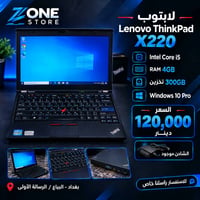 لينوفو ThinkPad • Core i5 • ٤جيجا رام