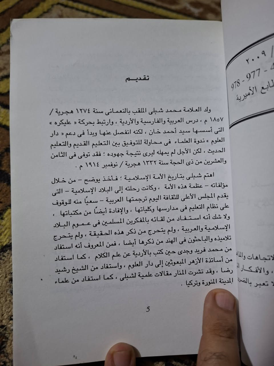 كتاب • رحلة هندي • شبلي النعماني
