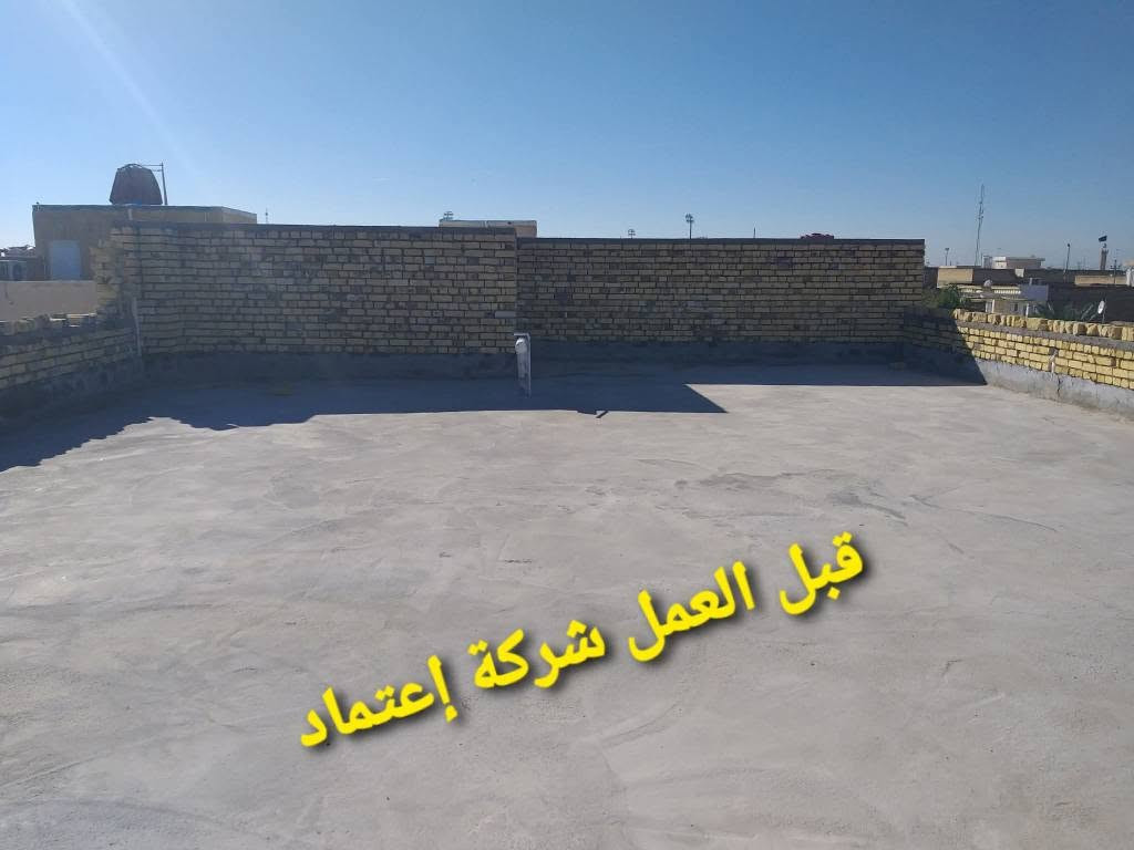 #هدفنا_الجودة_في_العمل_وضمان_المدة✅
جملة / مفرد *********** ☎️ *********** 📞
 شركة إعتماد للايزوگام/ محافظة ميسان 
توفر لكم مادة الايزوگام حافظ من الرطوبة 🌧🌧
و عاكس للحرارة .🌞🌡
يستخدم للسطوح و الجدران و بجميع الانواع و الالوان .
درجة #اولى_و_اسعار_مناسبة
ما هو #الايزوگام .؟!
 الايزوكام عبارة عن مادة عازله للرطوبه بنسبه 100‎%‎ وعاكسة للحرارة .. 
 خفيفة الوزن سريعة التركيب لا تتأثر  بالضروف المناخية المتغيرة ذو شكل جميل تستخدم بدل الطرق القديمة مثل الشتايكر ثقيل الوزن ويحتاج الى ادامة دورية والفرشي والتراب ويمكن تركيبه فوق الفرشي والشتايكر والچينكو والزفت وغيرها
شركتنا توفر لكم المادة وكادر عمل ذو خبرة وبضمان 12 سنة 
تتكون المادة من (البوليستر ، القماش الحريري ، البيوتمين ، السليفون ، الالياف الحرارية )
علما  توجد شركات كثيره وبأسعار منخفضه فأحذروها فالانواع كثيره ومنها الرديئه جدا 
 ملاحظة.. يتوفر لدينا كادر لتنزيل التراب و صب السطح. 
و بأسعار مناسبة جدا .
لسنا الوحيدين لكننا الافضل ✅
بأدارة ابو علي الموسوي لليزوگام
@إشارة عمارة, ميسان
