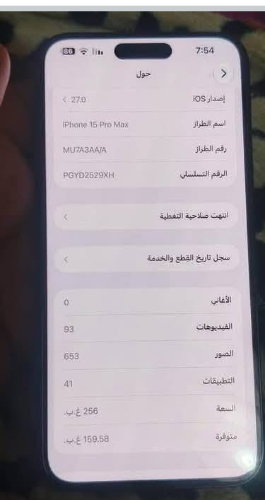 السلام عليكم. ايفون15برو ماكس جهاز مستبدل بطاريه تفصيخ فقط والظهر مفطور يرادله تبديل يعني الجهاز نضيف كلش 256تك شريحة اني ما اعرف ب اسعارهن بس النضيف  ب مليون و100تقريب وهو حاله من حال النضيف البطاريه مال تفصيخ والظهر هو ب25وباليزر يتبدل 
قيم واخذ 
ورجائا اليكتب سعر استفزازي ينحضر والمو شراي ليراسل 
مكاني بغداد ابو غريب 
وتساب واتصال ***********

نص مكتوب في الصور:
- 7:54 القطع والخدمة تجمع Apple سجل تاريخ القطع والخدمة، وهذا السجل يعرض معلومات عن هذا الـ iPhone وحالته وتفاصيل إصلاحه. معرفة المزيد... سجل تاريخ الخدمة البطارية مستعملة
- ٣:١٨
- حول
- الاسم
- < iPhone
- إصدار iOS
- < 27.0
- اسم الطراز
- iPhone 15 Pro Max
- رقم الطراز
- MU7A3AA/A
- الرقم التسلسلي
- PGYD2529XH
- سجل تاريخ القطع والخدمة
- الأغاني
- الفيديوهات
- الصور
- ٣
- السعة
- ٢٥٦ غ.ب.
- متوفرة
- ٢٣٢,٢ غ.ب.
- عنوان Wi-Fi
- 80:B9:89:70:00:35
- Bluetooth
- 80:B9:89:6A:10:99
- ٣:١٣ القطع والخدمة تجمع Apple سجل تاريخ القطع والخدمة، وهذا السجل يعرض معلومات عن هذا الـ iPhone وحالته وتفاصيل إصلاحه. معرفة المزيد... سجل تاريخ الخدمة البطارية مستعملة
- 79 7:55 حالة البطارية > حالة البطارية عادية تعمل بطارية iPhone هذه على النحو المتوقع. حول البطارية والضمان... الحد الأقصى للقدرة 100% هذا قياس القدرة البطارية مقارنة بقدرتها عندما كانت جديدة. قد تتسبب القدرة المنخفضة بتقليل ساعات الاستخدام بين عملية الشحن والأخرى. عدد الدورات 7 هذا هو عدد مرات استهلاك iPhone لقدرة البطارية. معرفة المزيد...
- 7:54 86 حول < 27.0 إصدار iOS اسم الطراز iPhone 15 Pro Max رقم الطراز MU7A3AA/A الرقم التسلسلي PGYD2529XH < انتهت صلاحية التغطية < سجل تاريخ القطع والخدمة الأغاني 0 93 الفيديوهات 653 الصور 41 التطبيقات السعة 256 غ.ب. متوفرة 159.58 غ.ب.