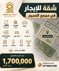 مجمع النسيم • ١٩١م • ٣ غرف نوم