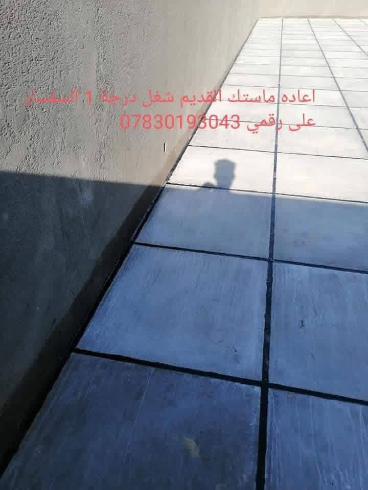🔥   اذا مساحه أكثر  من  250متر 
فقط بـ 1000 دينار للمتر! 🔥
🏠 قلع وإعادة الماستك القديم
🔹 خطوات العمل: 1️⃣ قلع الماستك القديم
2️⃣ تنظيف السطح بشكل كامل
3️⃣ قلع أطراف السطح وإزالة الأجزاء المتضررة
4️⃣ معالجة وتجهيز الأطراف
5️⃣ إعادة تطبيق الماستك بشكل أصولي
6️⃣ فحص الشغل والتأكد من إحكام العزل
💥 كل هذا بسعر المتر 1000 دينار فقط! 💥
لا تخلي الماستك القديم يسببلك مشاكل بالرطوبة والتسريب 🌧️
شغل مرتب + سعر مناسب + اهتمام بالتفاصيل 🏠
📞 للحجز والاستفسار:
***********8
ذي قار مركز الناصريه

نص مكتوب في الصور:
- اعاده ماستك القديم شغل درجة 1, للاستفسار على رقمي ***********
- تطبيك كص ب كوصره مع خبانه ماستك
- Kwai
- 150001299101652
