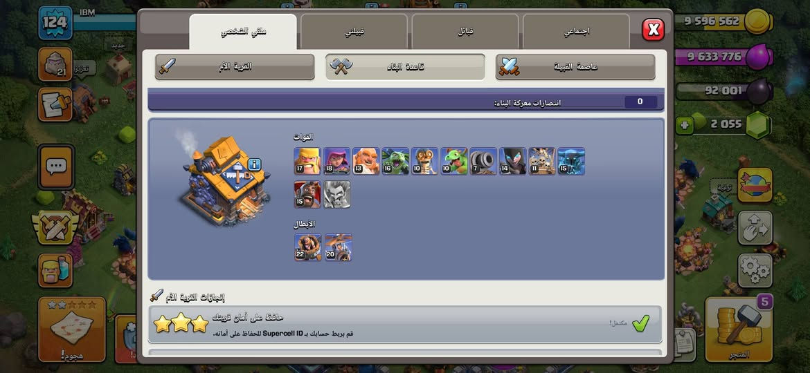 حساب كلاش • تاون هول ١٦ • ٢٠٥٥ جوهرة