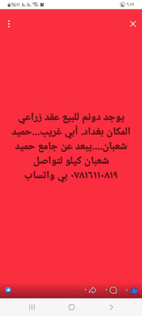 دونم • عقد زراعي • أبي غريب