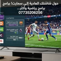 تحويل شاشة • قنوات رياضية • خطوط 5G
