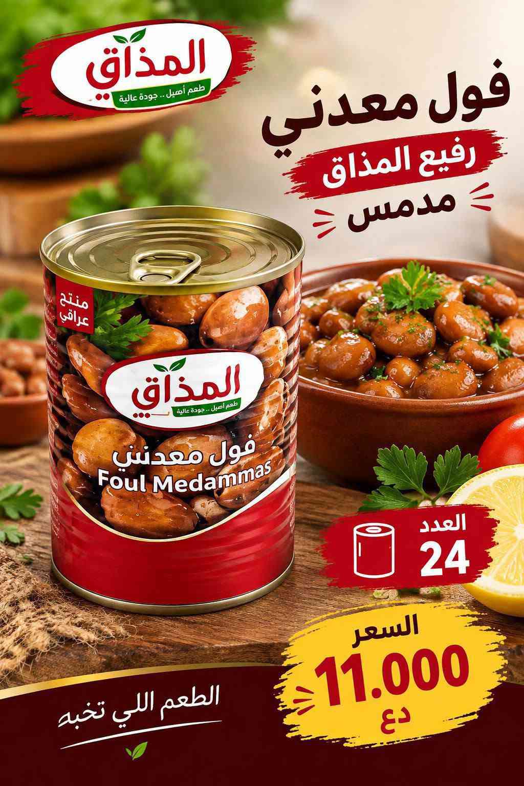 مجمع خيرات تكريت • مخللات زجاجية • توصيل مجاني