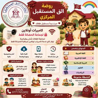 تسجيل ٢٠٢٦-٢٠٢٧ • روضه الق المستقبل • الصالح المعتصم