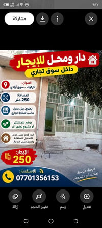 سوق آزادي كركوك • ٢٥٠م • محل ودار