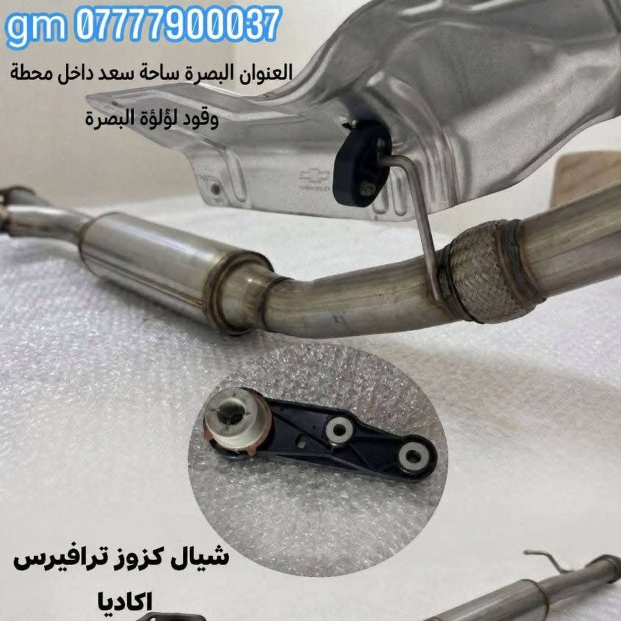 قطع غيار أصلية • جي ام سي وشفرليت • البصرة ساحة سعد