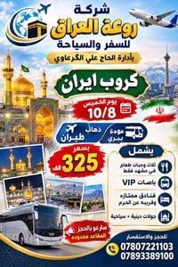 كروب إيران • ١٠/١٠/٢٠٢٦ • مشهد و قم