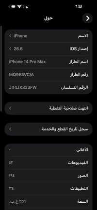 للبيع iPhone 14 Pro Max 📱 الجهاز: ايفون 14 برو ماكس.  💾 الذاكرة: 256 ج...