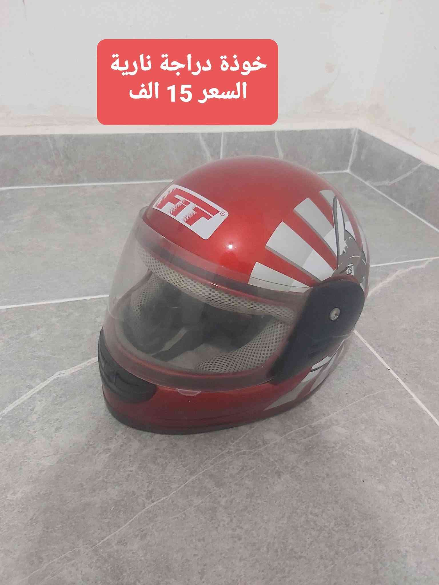 اغراض بيت للبيع
التواصل ماسنجر او عبر الواتس ***********

نص مكتوب في الصور:
- ساعة جدارية وجهين جديدة غير استخدم السعر 40 الف
- طاولة ألمنيوم دواليب طول 120 عرض 50 السعر 30 الف
- غاز سفري صغير
- السعر 5 الاف
- خوذة دراجة نارية ماركة ZORO السعر 20 الف
- طنجرة كهربا
- السعر 15 الف
- فرن تنور كهربا
- السعر 10 الف
- خوذة دراجة نارية السعر 15 الف
- فرامة مع قاعدة السعر 15 الف
- ابريق أصلي ماركة نوال بدون قاعدة يركب على اي قاعدة السعر 5 الاف