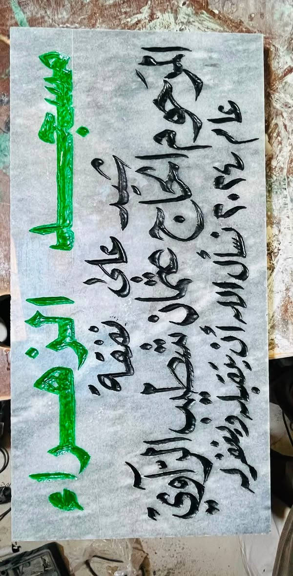 اللهم ارحم موتانا وموتى المسلمين وجعل قبورهم روضة من رياض الجنة
عمل شواهد القبور  

            حفـــــــــر مـــــرمـــــــــــر

الحفر يدوي درجة اولى ضمان من الزوال والمسح 

تجديد الشواهد القديمة الحجر والمرمر 

***********

واتساب +اتصال

توصيل داخل راوه مجاني

الاسعار مناسبة ان شاءالله
