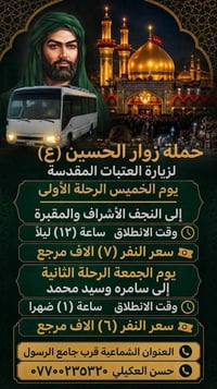 زيارة العتبات • النجف • سامراء