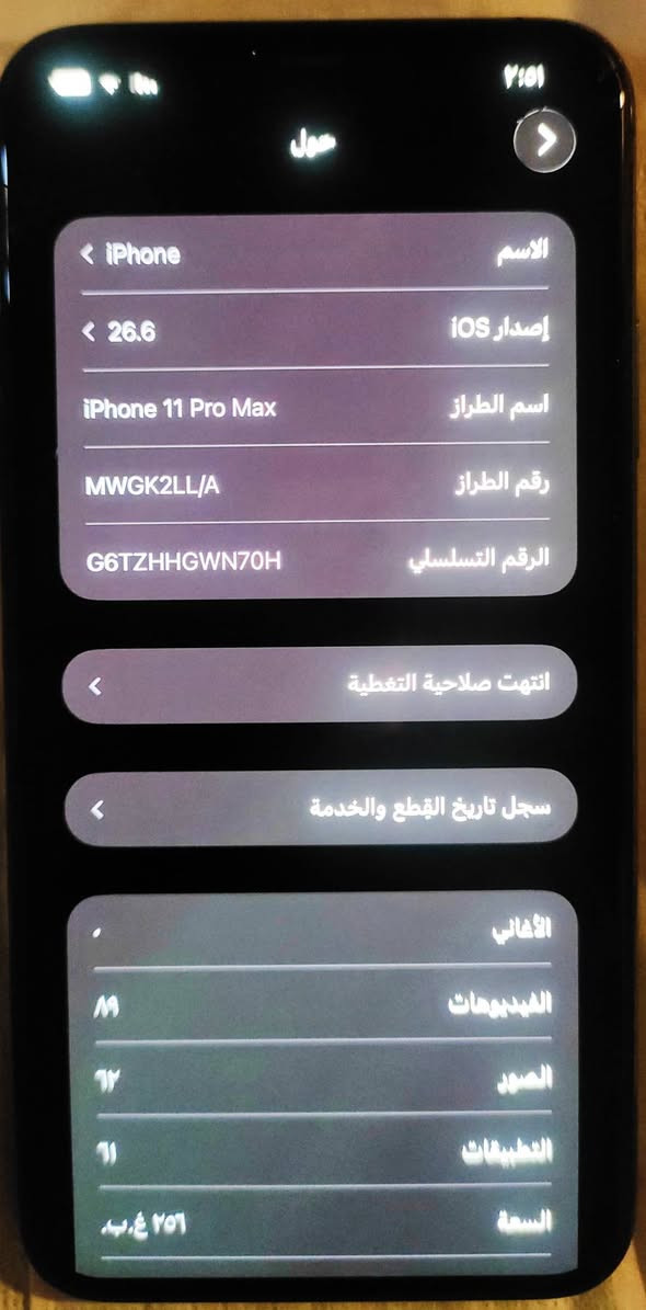 11 برو ماكس للبيع كلشي بي شغال فقط مبدل شاشه اصليه وبيهة فطر خفيف ما يبين ولا يأثر الشاشة اصليه الضربه بل الاكلاس لجهاز متروك جان باب أول ذاكره 256 بطاريه 83 وشغله أخير سماعه الاتصال ينرادلهة تنضيف فقط وكلشي مضمون السعر 280 بي مجال الاتصال ***********

