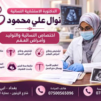 دكتورة نسائية • أمراض العقم • أبي غريب