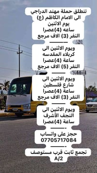 حملة مهند الدراجي • ٤عصرا • قرب مستوصف A/2
