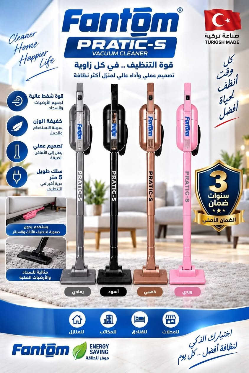 تم وصول وجبه جديده من المكناسه الفانتوم تركي الأصلي الحجز واتساب ***********

نص مكتوب في الصور:
- Cleaner Home Happier Life Fantōm PRATIC-S VACUUM CLEANER قوة التنظيف .. في كل زاوية تصميم عملي وأداء عالي لمنزل أكثر نظافة قوة شفط عالية لجميع الأرضيات والسجاد خفيفة الوزن سهلة الاستخدام والحمل تصميم عملي يصل إلى الأماكن الضيقة سلك طويل 5 متر حرية أكبر في التنظيف يستخدم بدون صعوبة لتنظيف الأثاث والستائر مثالية للسجاد والأرضيات الصلبة رمادي أسود ذهبي وردي 3 سنوات ضمان الضمان الأصلي صناعة تركية TÜRKISH MADE كل وقت أنظف لحياة أفضل للمنازل للمكاتب للفنادق للمحلات اختيارك الذكي لنظافة أفضل .. كل يوم Fantōm ENERGY SAVING موفر للطاقة
