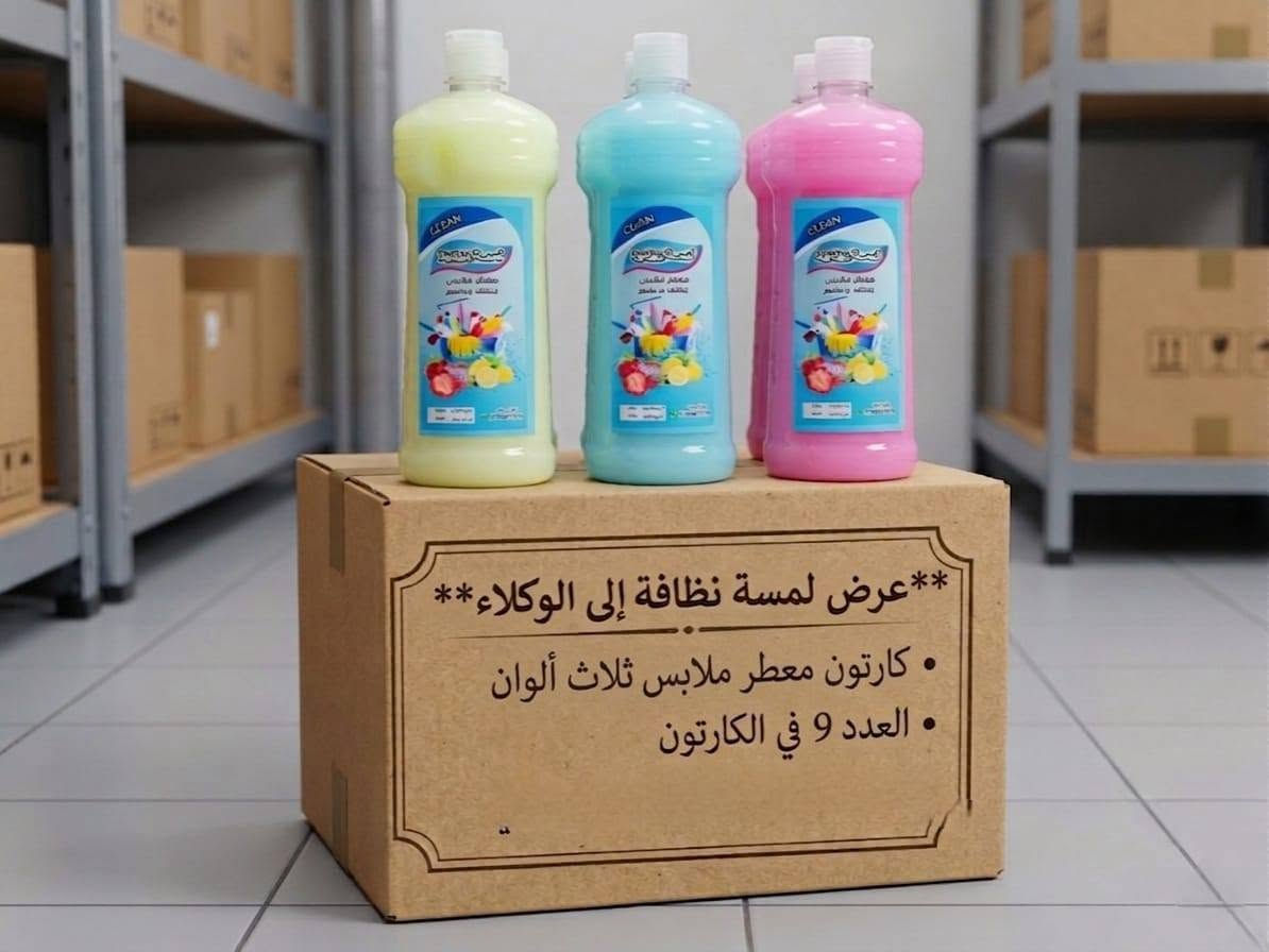 سلام عليكم  نبدي بذكر اصلت على محمد وال محمد
1، دبة زاهي 2 التر 
2،دبة زاهي 3 التر 
3 جلكان 10 التر 
4، دبة قاصر 4 التر 
5، بطل قاصر 1 التر 
السعر كلش حلو اخليك تربح خير من الله 
عنوان المعمل نجف قضاء المشخاب
التواصل *********** واتساب

نص مكتوب في الصور:
- **عرض لمسة نظافة إلى الوكلاء**
- • كارتون معطر ملابس ثلاث ألوان
- • العدد 9 في الكارتون
- عرض خاص: ٤ ألوان
- سيت ٤ دبات
- ٢ لتر