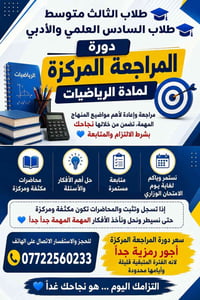 رياضيات • الثالث متوسط • السادس علمي/أدبي