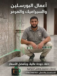 بورسلين وسيراميك • مرمر • تصميم ونقش