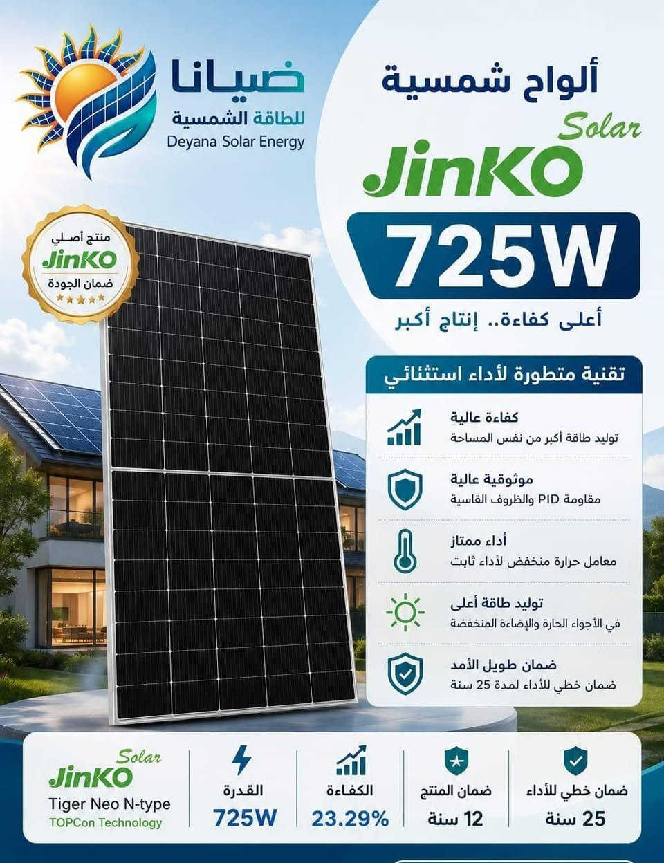 السلام عليكم
متوفر بطاريات ماست 15 كيلو 
بطاريات 8 كيلو  
الواح جينكو 620 واط 
الواح جينكو 650 واط تايكر نيو 3 كمية محدودة 
في مخازن شركة ضيانا 
كركوك والحويجة والموصل وبغداد والحلة وديالى والانبار 
للأستفسار 
***********
