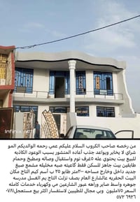 الحفريه • ٢٠٠م • ٥ غرف