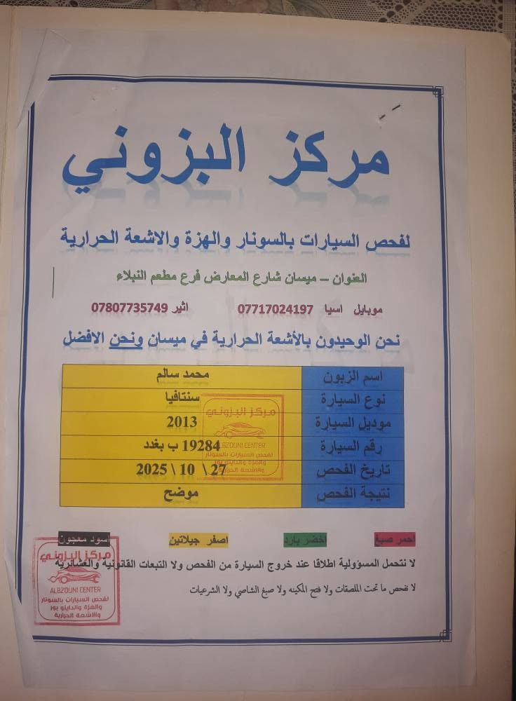 سنتافيه 2013 فوول مواصفات فور ويل بنراما سايد برسك بصمه حساسات كامره تحكمات ستيرن كشنات اماميه كهرباء تدفئه تبريد كشنات سبعه راكب مكينه 6 رقم بغداد باسمي انكليزي الجديد والسونار موجود مكانها(  عماره ) السعر( 160) وبيها مجال ./ *********** عمارة, ميسان
