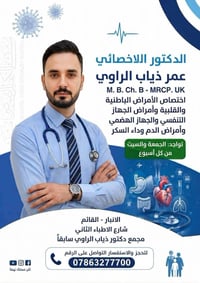 عمر ذياب • الانبار القائم • باطنية وصدرية